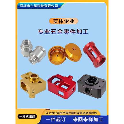 CNC加工数控车床加工铝合金零件定制不锈钢激光钣金加工非标定制