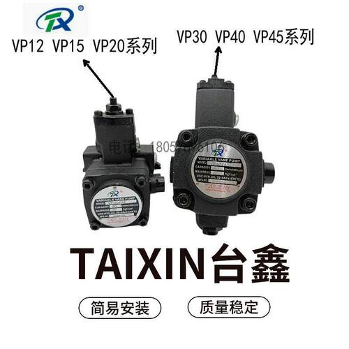 台鑫液压油泵 VP-40-FA3变量叶片泵VP-20-FA3/30/15/花键系TAIXIN