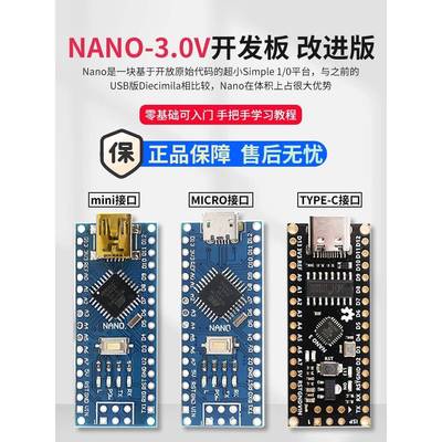 纳米开发板V3.0 Ch340改进版Atmega328P多用途扩展板，适用于Ardu