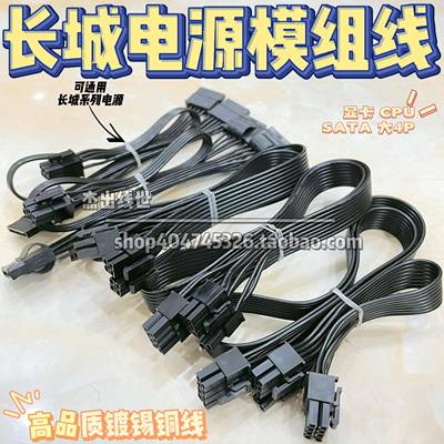 长城电源模组线V5 V6 V7超级巨龙S6 S7 X5 X6 X7 显卡CPU硬盘SATA