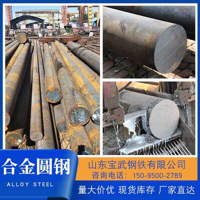 42CrMo圆棒15CrMo圆钢12Cr1MoV合金钢40Cr锻圆65Mn锰35号铬钼切割