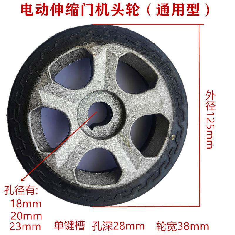 电动伸缩门通用机头轮125单键铸铝橡胶主动轮驱动脚轮自动门配件