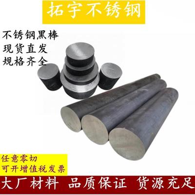 2Cr13不锈铁圆棒1Cr13/3Cr13/4Cr13/420/430/630不锈钢黑棒光亮棒