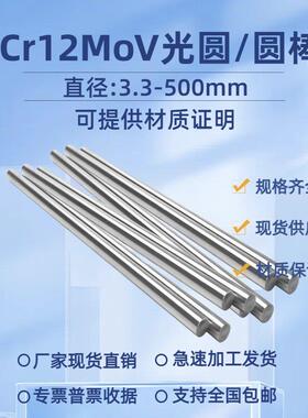 Cr12MoV光圆 圆棒Cr12MoV模具钢棒圆钢 熟料热处理 直径3.3-500mm
