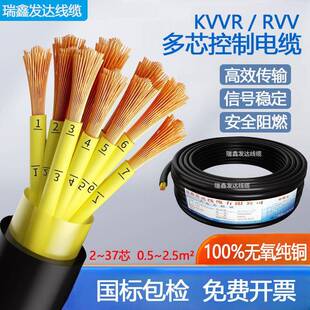 rvv kvvr多芯讯号控制线 线6/7/8/10/12/14/16芯0.50.51.5平方软