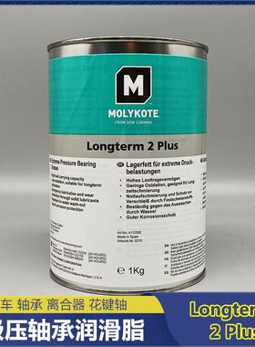 摩力克Molykote Longterm 2 Plus 轴承润滑脂车用离合器润滑油1kg