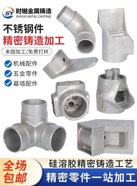 铸造铸件加工定做 铸钢件 五金机械定制 304不锈钢精密铸造加工