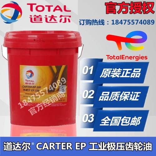 正品道达尔CARTER EP 100 220 320 460 150 680号 工业极压齿轮油