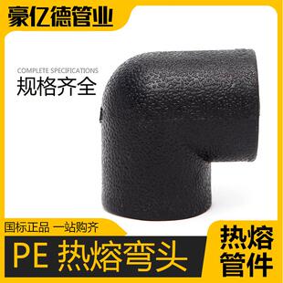 焊接弯头pe管件pe管接头自来水管配件pe给水管4分6分承插热熔弯头