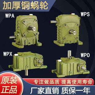 WPA/WPS/WPO/WPX60 80 100 120 135减速机铁壳小型蜗轮蜗杆齿轮箱
