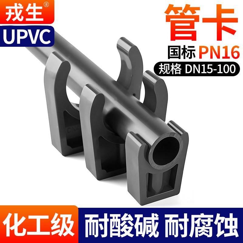 戎生UPVC管卡管夹迫码水管U型夹工业化工级PVC管件配件大全20 25图片