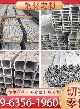 耐低温Q345槽钢45号冷拔扁钢Q235角钢热镀锌扁铁工字钢U型钢方管