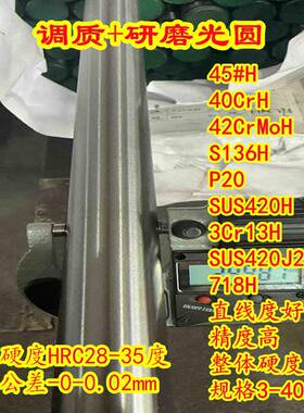 P20光棒45#调质40CrH研磨光轴42CrMoH预硬S136H 718H 420J2 2Cr13