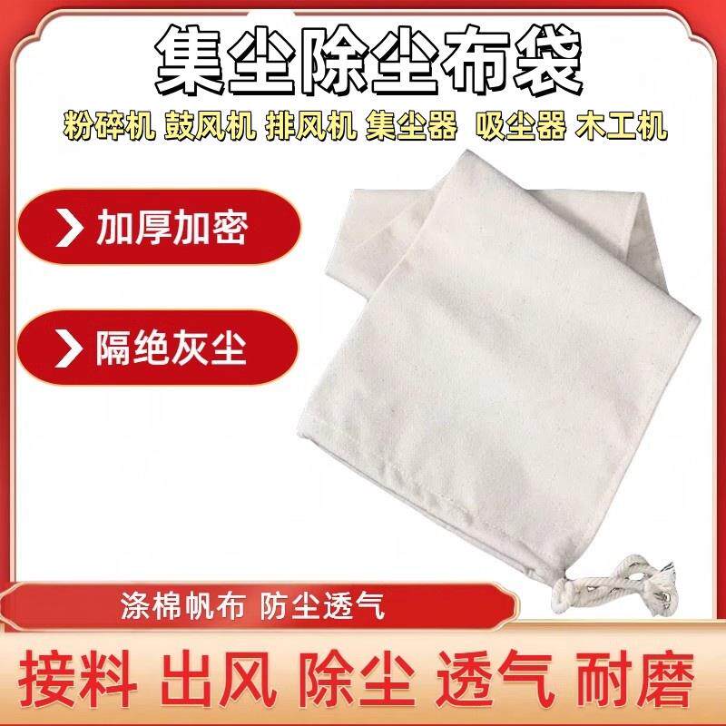 粉碎机防尘袋鼓风机排风过滤袋收集尘袋工业除尘器布袋木工吸尘袋
