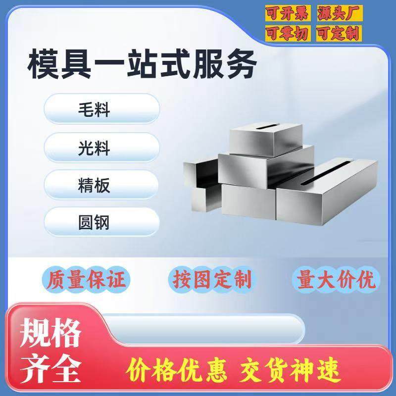 模具钢材 P20-SKD11-DC53-CR12MOV-H13/ 45号钢 / 精板材料,金属材料及制品,模具钢/工具钢/特钢,淘宝优惠券,粉丝福利购,淘宝优惠卷