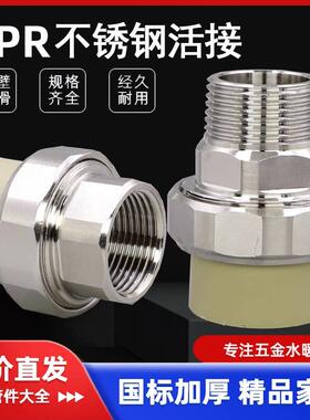 灰色ppr不锈钢外牙活接4分6分1寸外丝内牙水管活接头暖气油任水泵