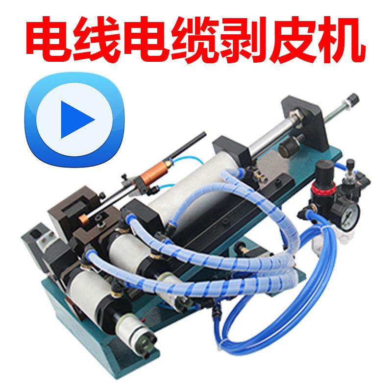 3f/4F小型气动剥线 线机305/310/315电缆热脱皮机护套线 线多芯线