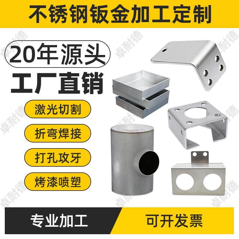 304不锈钢板材激光切割钣金折弯加工定制镀锌铁铝板压铆焊接定制,金属材料及制品,金属加工件/五金加工件,淘宝优惠券,粉丝福利购,淘宝优惠卷