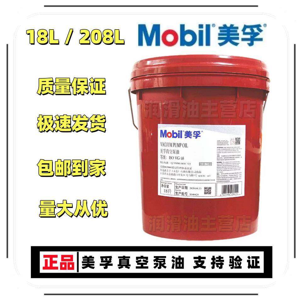 美孚真空泵油VG1#32#46#68#100号旋片式吸塑机油真空泵专用油18升