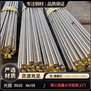 100.3规格齐全 5.3 模具钢材Gcr15轴承钢SUJ2模具圆钢直径3.3 4.3