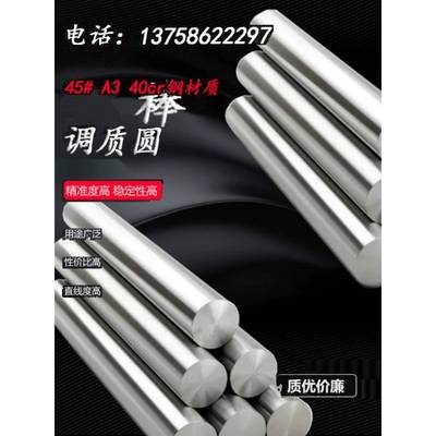 调质圆棒45号钢40cr圆钢镀铬棒磨光棒光杆直线光轴冷拉光圆银钢支