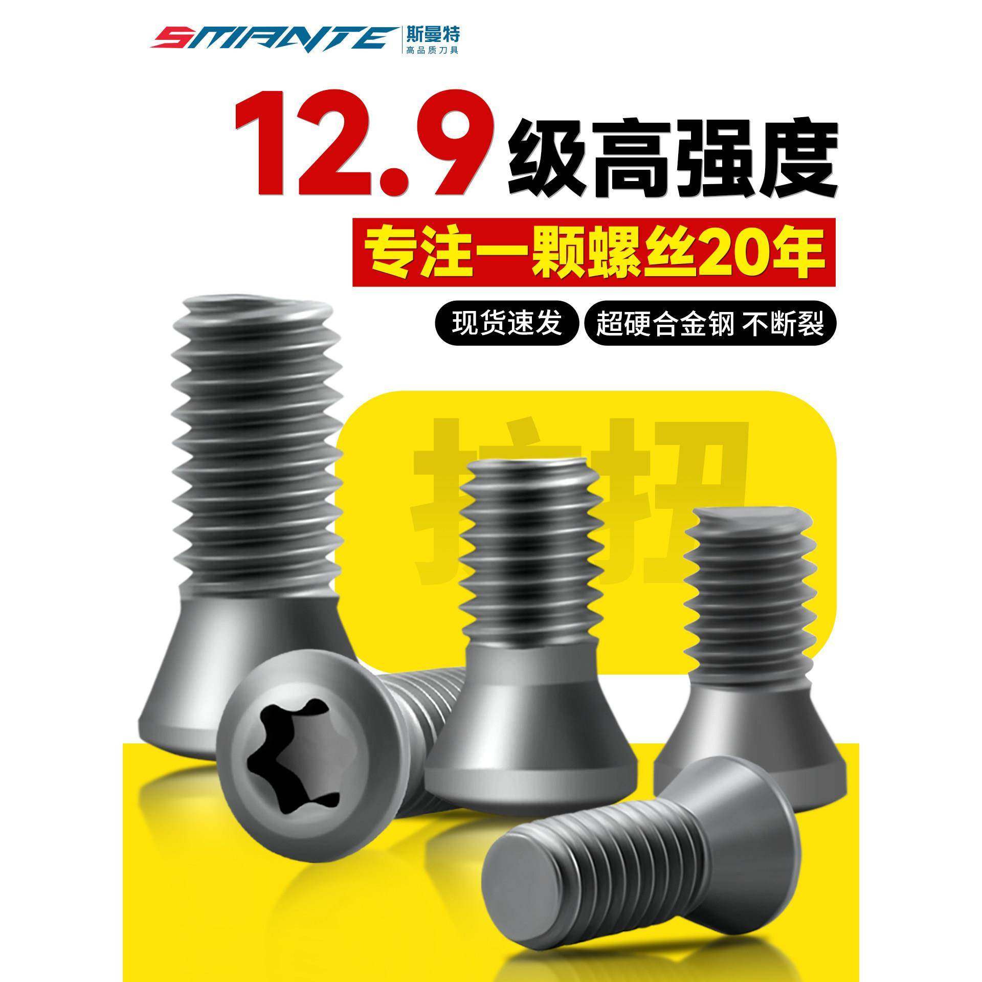 高强度12.9梅花螺丝数控刀杆U钻刀片刀具螺钉头m2m2.5m3m3.5m4m5,五金/工具,螺钉,淘宝优惠券,粉丝福利购,淘宝优惠卷