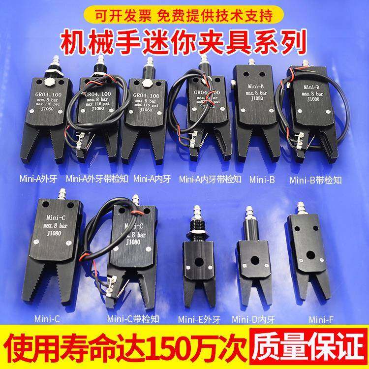 工业机械手配件有信迷你夹具Mini-A/B/D内外牙气动夹子夹爪保护套