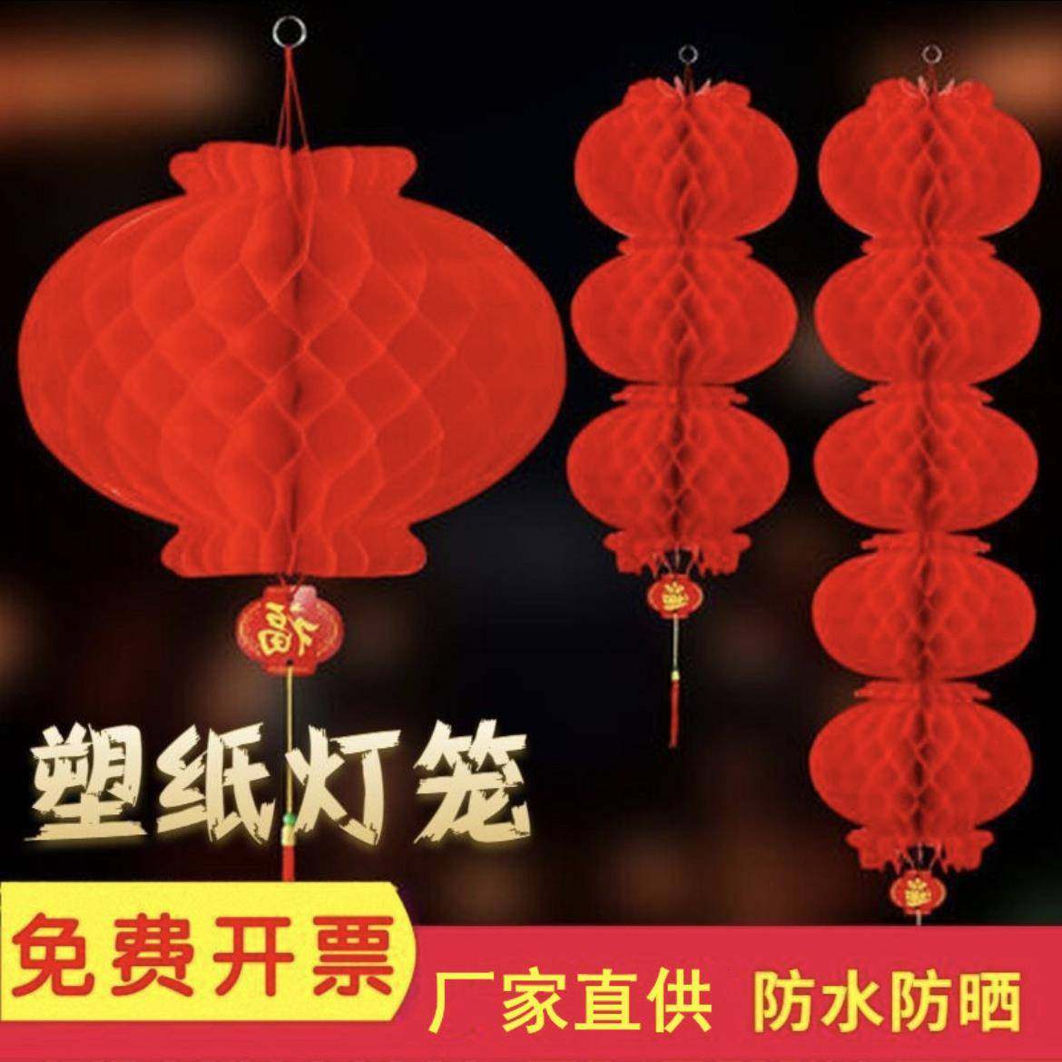 小红灯笼挂饰户外防水塑料蜂窝小纸灯笼室内婚庆布置装饰折叠灯笼