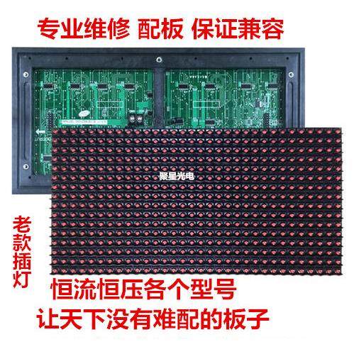 p10(1r)-v706/v701c/v702ac801走字屏电子显示屏led单元板P10模组