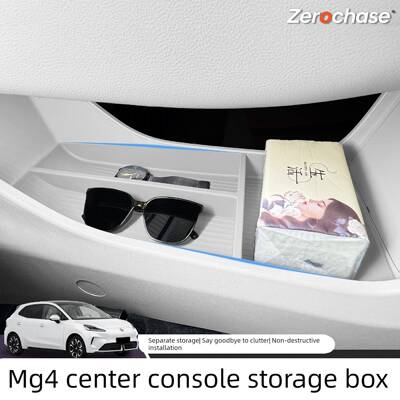 新款名爵MG4中控下储物盒专用汽车内饰扶手收纳分类配件改装用品