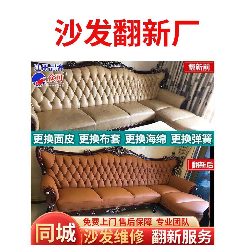 同城沙发翻新换皮换布艺套修复改造维修保养欧式换海绵垫上门服务