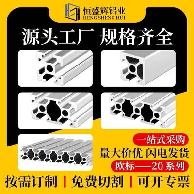 欧标铝型材2020/2040/2060/2080/20100/20120铝合金工业铝型材