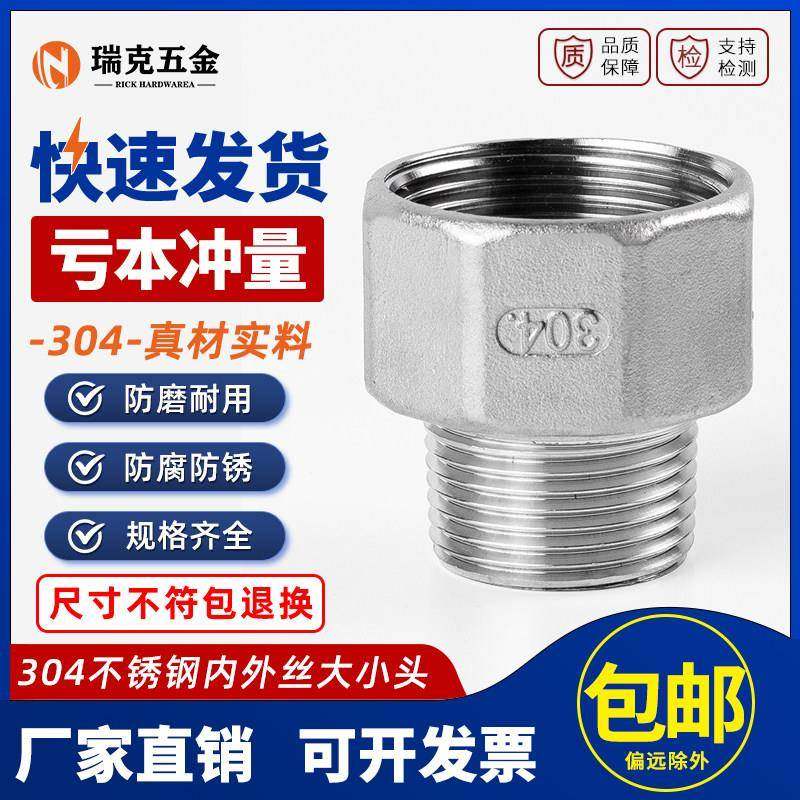 304不锈钢内外丝变径接头大小头直接内牙转外牙1寸6分转4分3分2分,基础建材,接头,淘宝优惠券,粉丝福利购,淘宝优惠卷