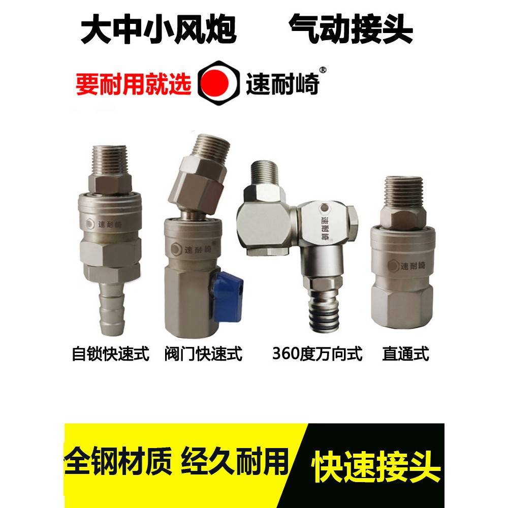 速耐崎大风炮快速接头大风炮接头气动万向接自锁快速接头旋转360