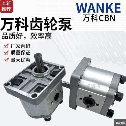 WANKE万科齿轮泵CBN-F304/F306/F310/F312/F314/F316/F320/F325 E