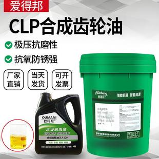 460 爱得邦极压工业合成齿轮油CLP68 320 220 680号减速机油 100