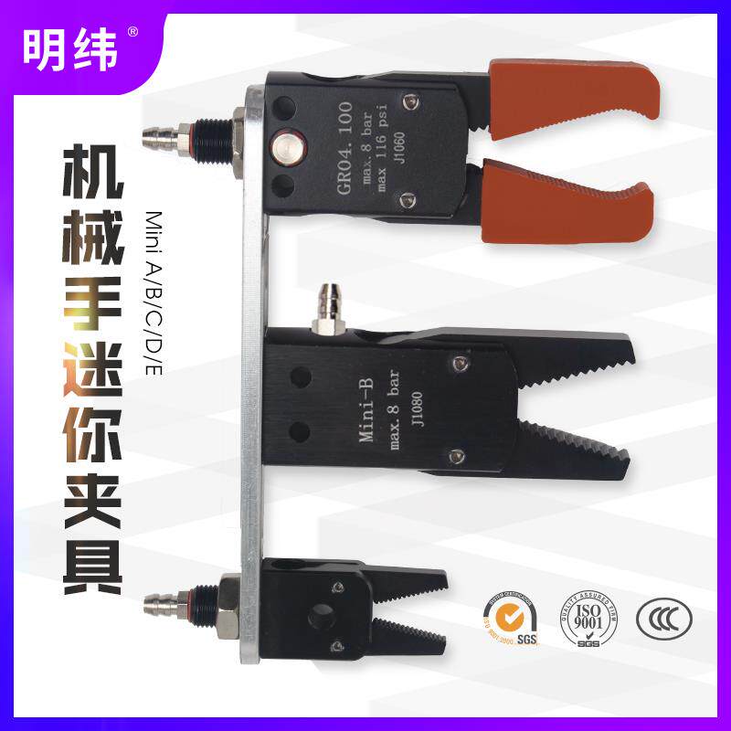 迷你MINI夹具机械手配件A/B/C/D/E注塑机水口气动夹子J1060/J1080