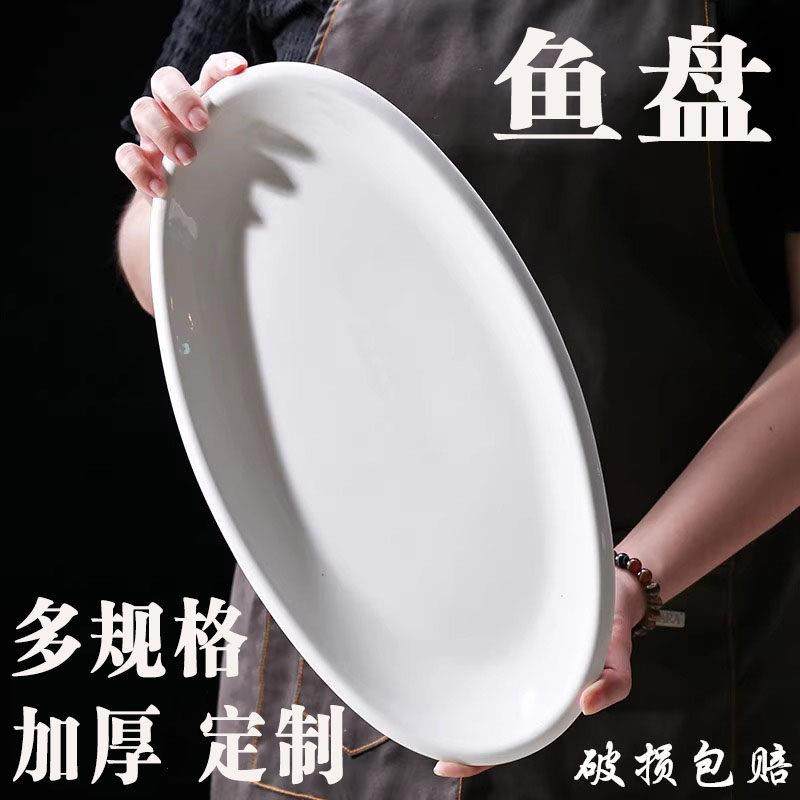 12/14/16英寸加厚陶瓷鱼盘特大号椭圆形盘子简约纯白鱼盘家用餐具,餐饮具,盘,淘宝优惠券,粉丝福利购,淘宝优惠卷