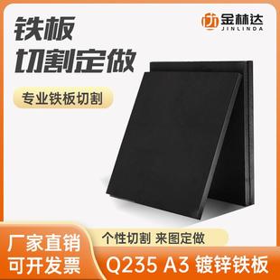 Q235铁板A3碳素钢板激光切割加工定做折弯焊接带孔镀锌铁板零切
