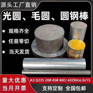 45号圆钢45号冷拉光圆40cr圆钢42crmo圆钢gcr15圆棒20crmnti圆棒