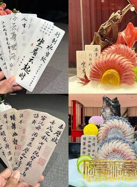 姿造书法屏风海鲜刺身摆盘酒店菜冷日式点缀古风小摆件创意装饰品