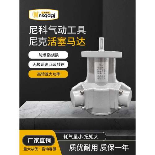 尼克气动马达5缸1/2hp3缸1/8HP防爆活塞式马达正反转NKM-010
