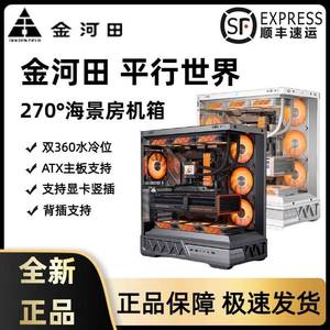 金河田平行世界机箱台式机ATX白色水冷侧透无立柱海景房电脑机箱