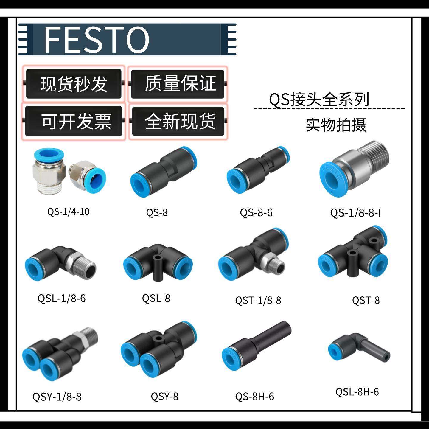 festo费斯托接头QS-QSL-QST-QSY-1/8-1/4-3/8-1/2-4-6-8-10-12-16