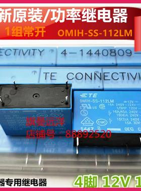 全新原装 OMI OMIH-SS-112LM 泰科 OMIH-SH 继电器4脚12V 16A 10A