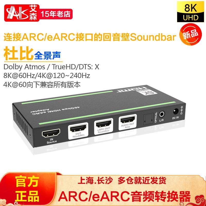 AIS艾森HDMI2.1 ARC eARC SONOS BOSE条形音箱回音壁音频分离器8K