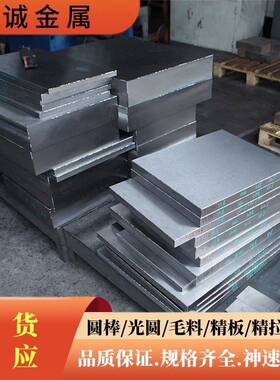 P20 4cr13圆棒 Cr12mov Cr12钢板 S136 3cr2mo光圆 SKD11