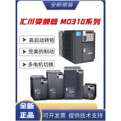 汇川变频器MD290/MD310/MD500/MD605通用变频器三相380V/汇川变频
