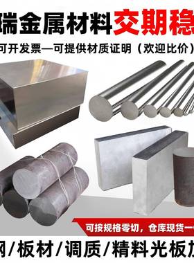 34CrNiMo6 18CrNiMo7-6钢板30CrNiMo8 30Cr2NiMo圆钢4340 T10圆棒