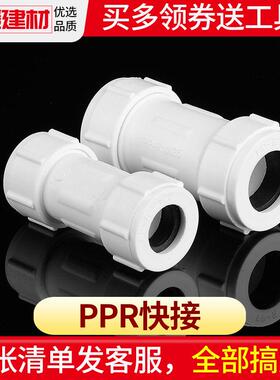 ppr快接免热熔抢修活动接头20 25 32 4分家用水暖管件 ppr水管配
